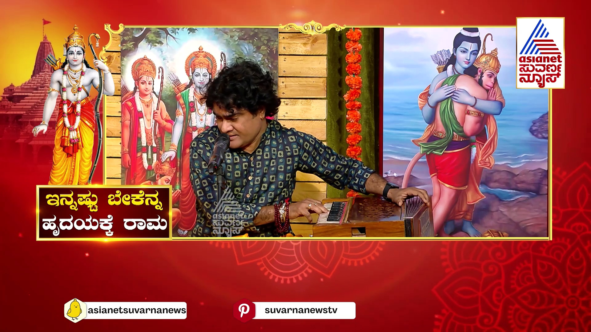 ಎಲ್ಲಾರನ್ನೂ ಒಳಗೊಂಡು ಬದುಕುವಂತಹ ವ್ಯಕ್ತಿತ್ವ ಬೆಳಸಿಕೊಂಡಿರುವ ವ್ಯಕ್ತಿ ರಾಮ: ಗಜಾನನ ಶರ್ಮಾ