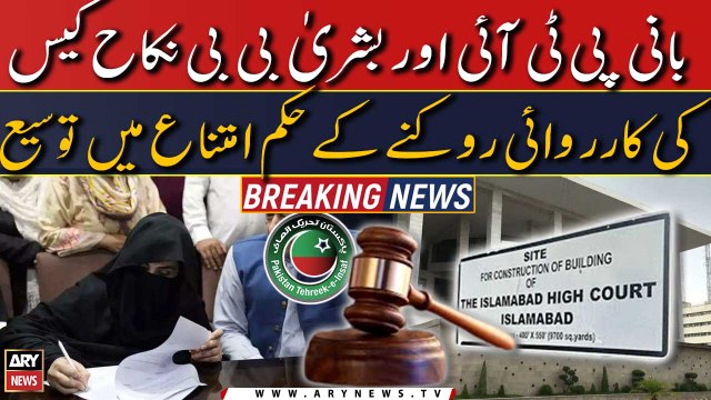 Bani PTI aur Bushra Bibi nikah case ki karrwai rokne ke hukum imtinah mein toseeh