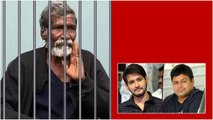 Guntur Kaaram కుర్చీ తాత Arrest.. గుంటూరు కారంలో ఛాన్స్ ఇవ్వటమే తప్పా..? | Telugu Filmibeat