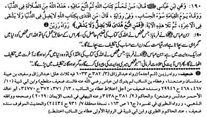 QIYAMAT MAIN HISAB KI TAKLEEF SY BACHNY KA AASAN TAREEQA (190)