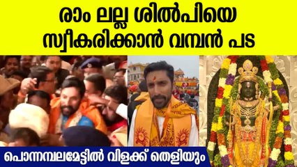 അരുൺ യോഗിരാജിനു രാജകീയ സ്വീകരണം; വിമാനത്താവളത്തിൽ തിക്കും തിരക്കും