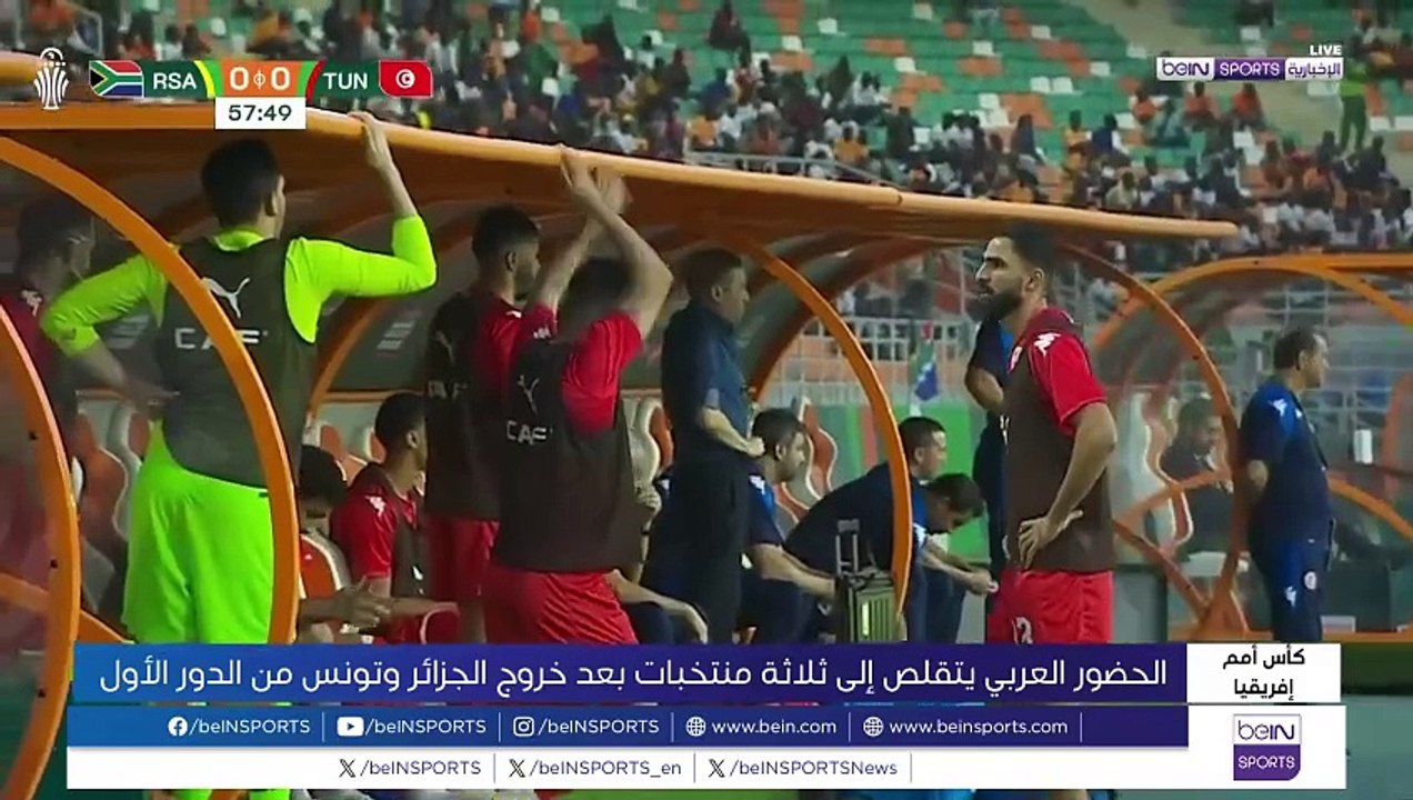 الحضور العربي في كأس أمم إفريقيا كوت ديفوار 2023 توتال إنيرجيز يتقلّص إلى 3 منتخبات بعد خروج الجزائر وتونس