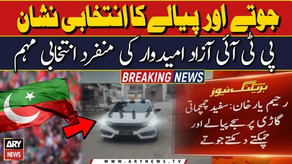 Unique election campaign of PTI independent candidate |  