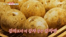 [TASTY] Potato bread more potato-like than potato! , 생방송 오늘 저녁 240125