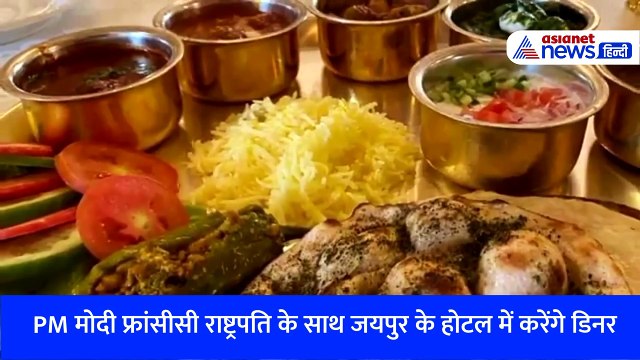 दुनिया के सबसे महंगे होटल में फ्रांसीसी राष्ट्रपति मैक्रों के साथ डिनर करेंगे पीएम मोदी, देखें- Photos