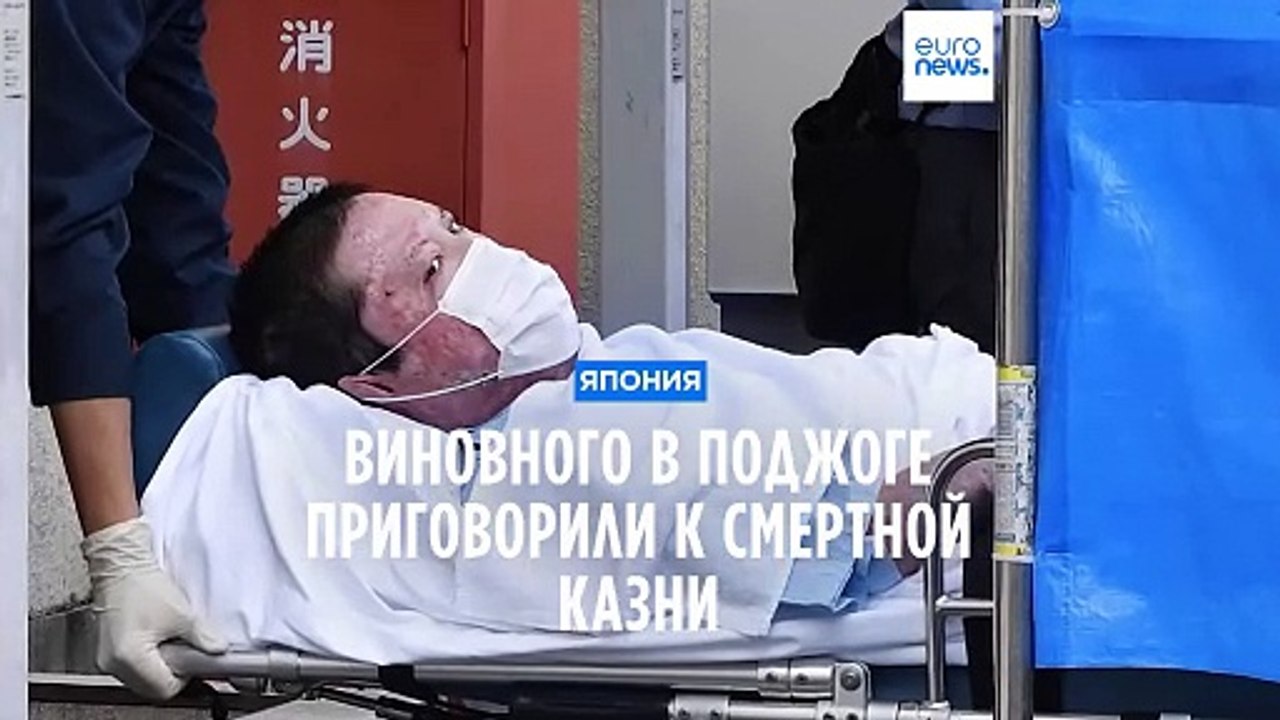 В Японии человека приговорили к смертной казни...