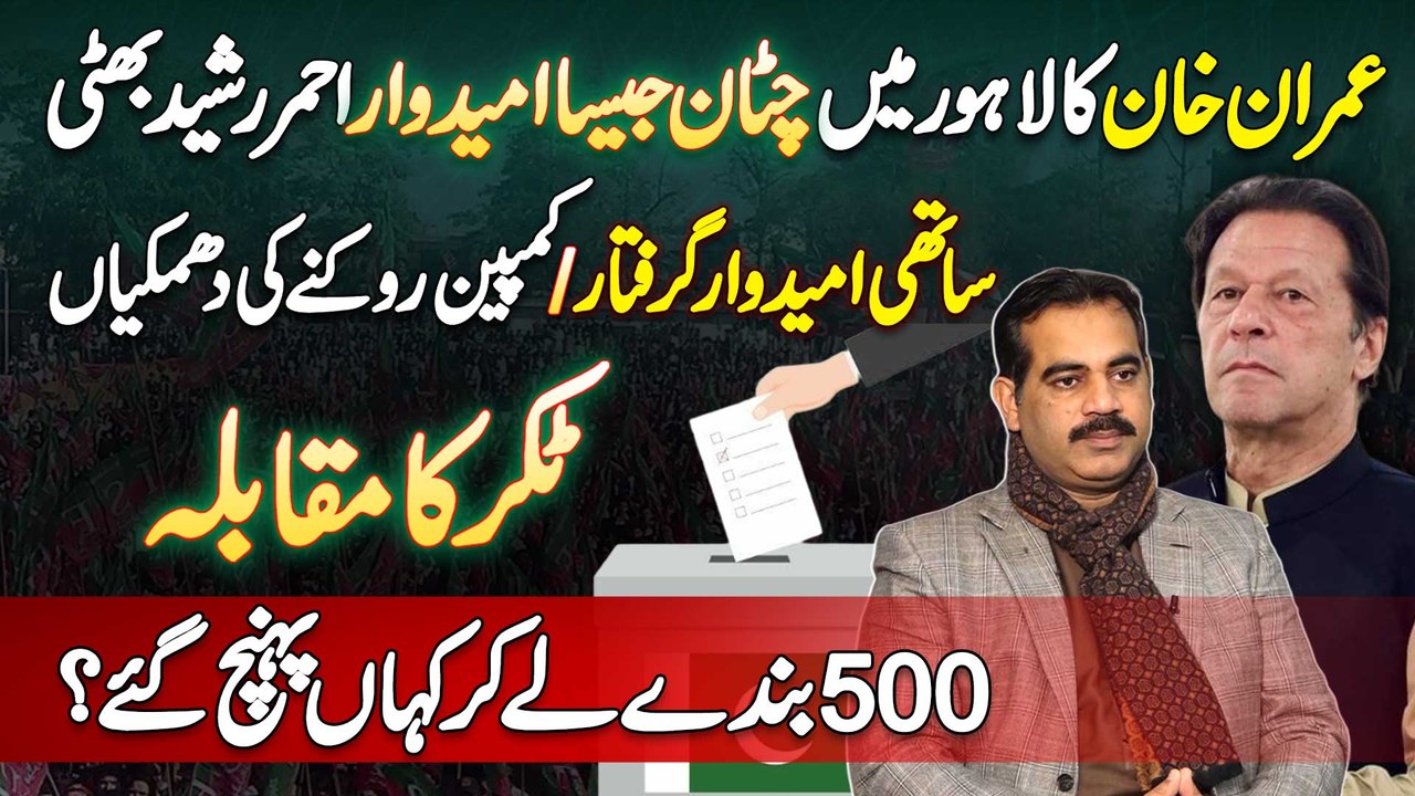 Imran Khan Ke Lahore Ke Candidate Ahmer Rasheed Bhatti Ko Campaign ...