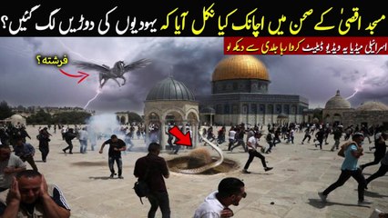 Masjid e Aqsa Ke Sehan Main Kya Mojza Pesh Aya?
