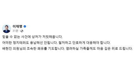 이재명 "어떠한 정치테러도 용납 안 돼...단호하게 대응해야" / YTN