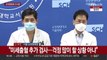 [현장연결] '피습' 배현진 의원 입원한 순천향병원 브리핑