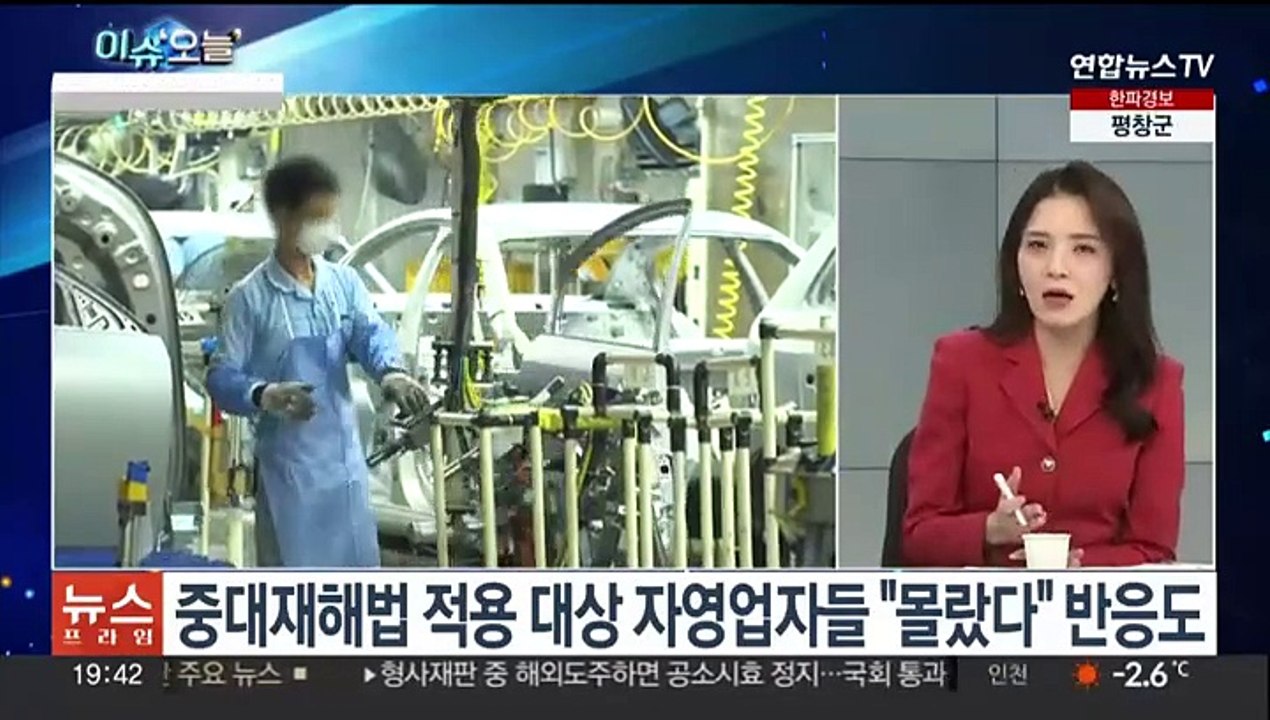 [뉴스프라임] 27일부터 '50인 미만' 중대재해법 적용…뭐가 달라지나