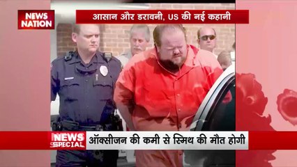 America News : Alabama में 35 सालों से जेल में बंद केनेथ स्मिथ की मौत ऑक्सीजन की कमी से होगी