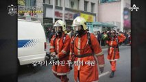 최악의 대구 지하철 화재 참사, 진압 중 사라진 두 명의 소방대원?!