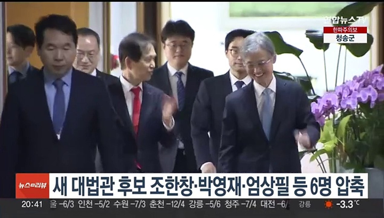 새 대법관 후보 조한창·박영재·엄상필 등 6명 압축
