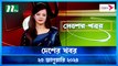 Desher khobor | 25 January 2024 | NTV Latest News Update
