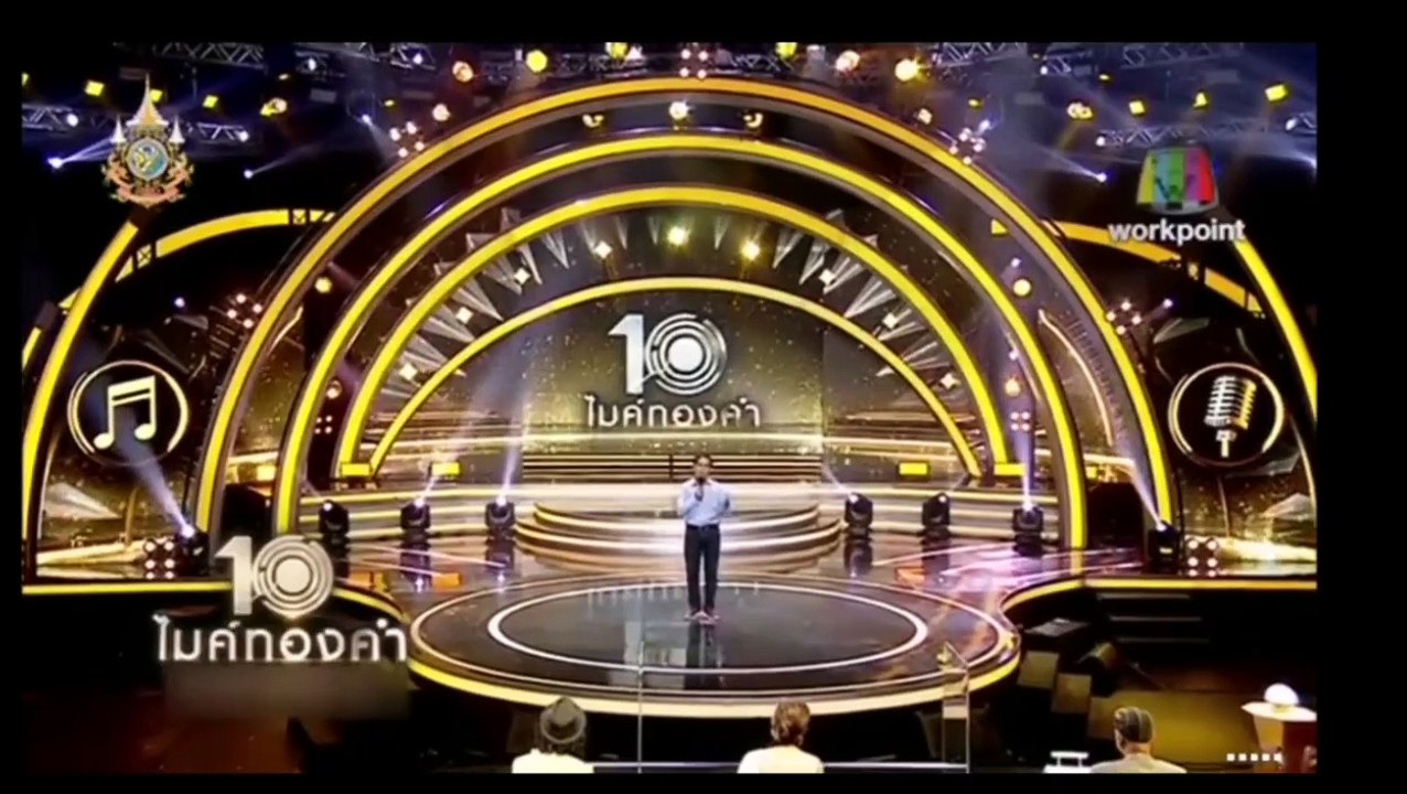 ไมค์ทองคำ10 รีรัน 01:48 PM 25 มกราคม 2567