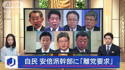 安倍派幹部 自民離党の可能性はあす処分協議へスーパーJチャンネル(2024年1月25日)