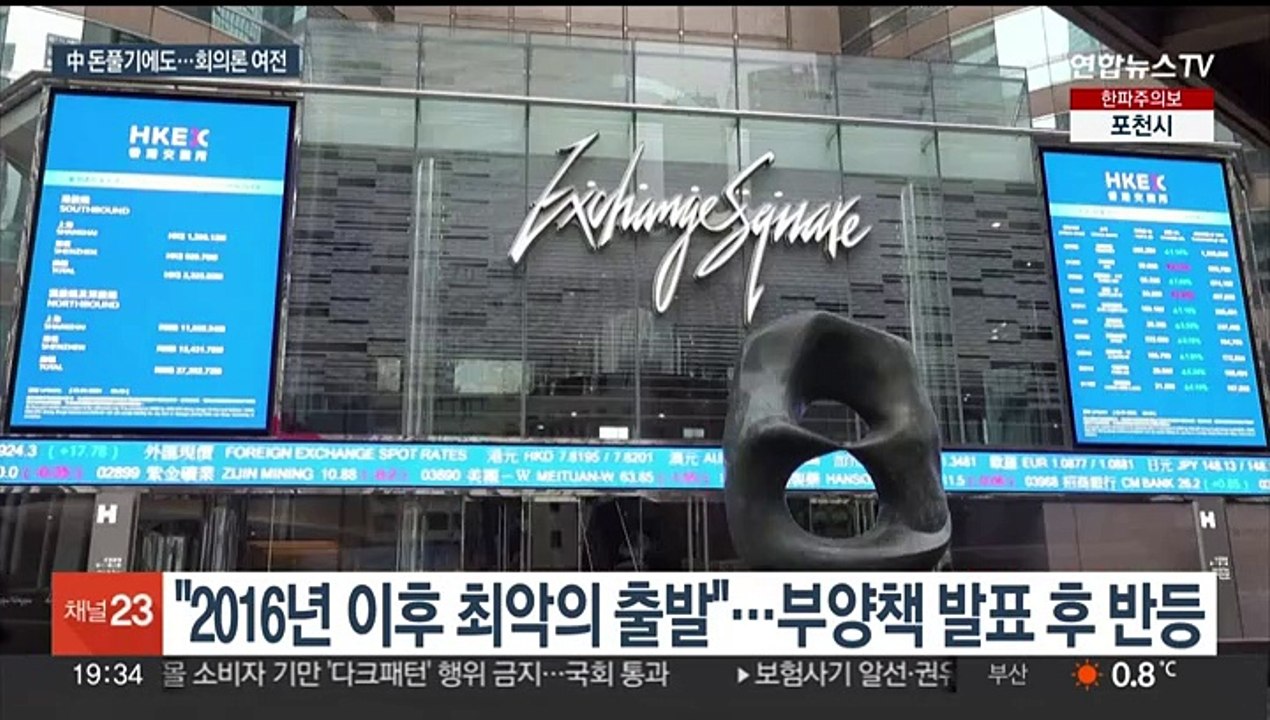 3년간 시가총액 8천조원 증발…중국 '증시부양', 약발 먹힐까