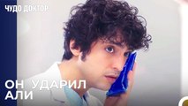 Ты Будешь Держаться Подальше От Этой Семьи, Али - Чудо доктор 38 Серия