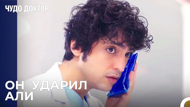 Ты Будешь Держаться Подальше От Этой Семьи, Али - Чудо доктор 38 Серия