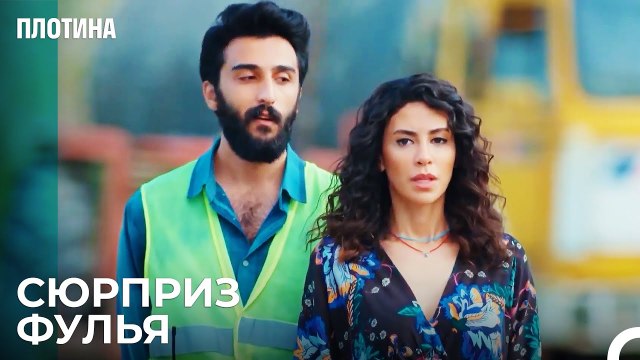 Завтрак с Неожиданным Концом - Плотина 27 Cерия