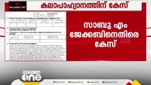 കലാപാഹ്വാനത്തിന് കേസ്: സാബു എം ജേക്കബിനെതിരെ കുരുക്ക്‌