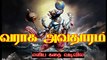 தசாவதாரம் | வராக அவதாரம் வரலாறு முழு கதை | Varaha Avatharam Full Story Tamil | Dasavatharam Stories