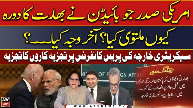 Foreign Secretary Syrus Qazi's Press Conference - Secretary Expert and Ex-Ambassador's Analysis