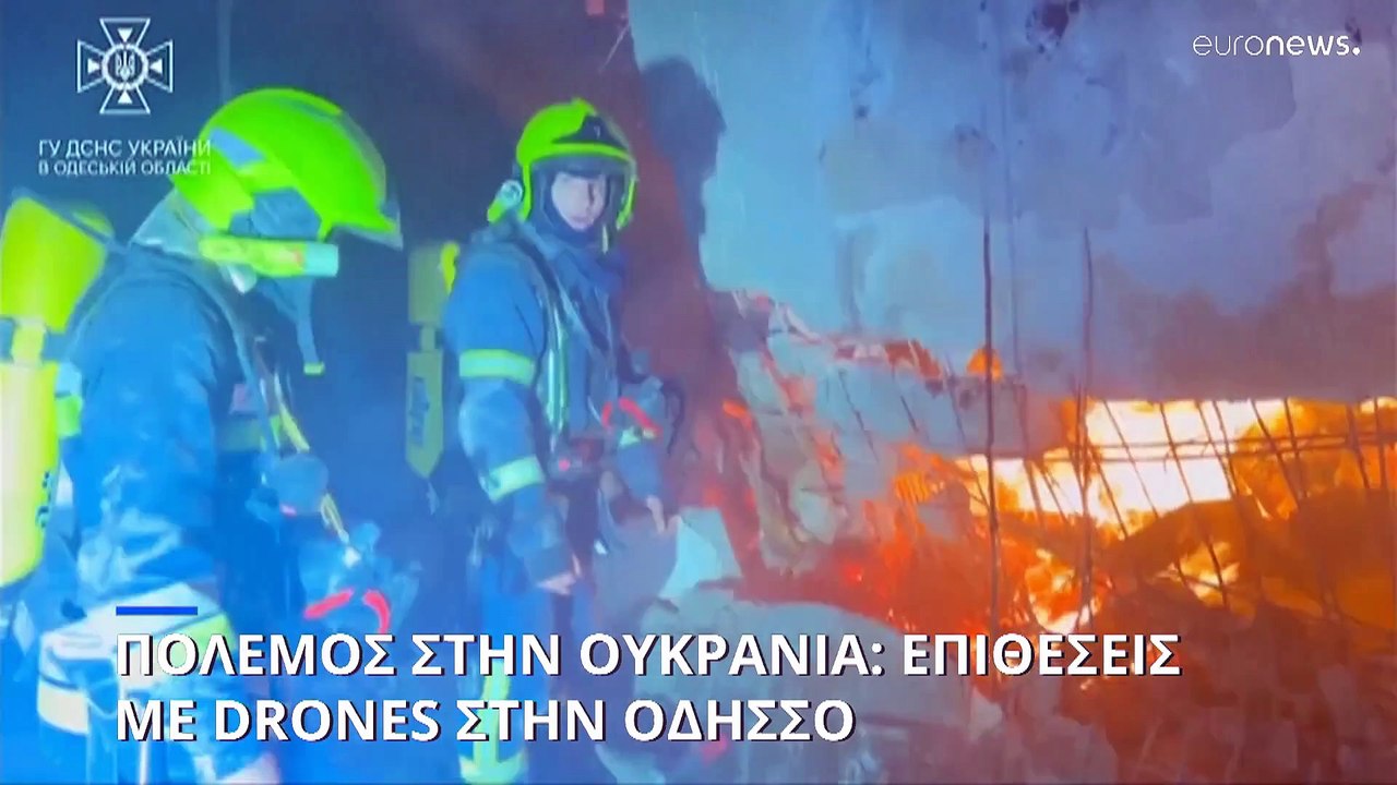 Πόλεμος στην Ουκρανία: Επιθέσεις με drones στην...
