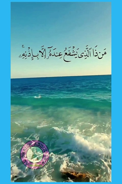 Recitation Of Ayat-ul Kursi ..! Récitation du Sourte Al-Baqarah #100k  #islamicvideos #Tilawat #koran #Alshaikhabdulaziz #quran #islam #viralvideo