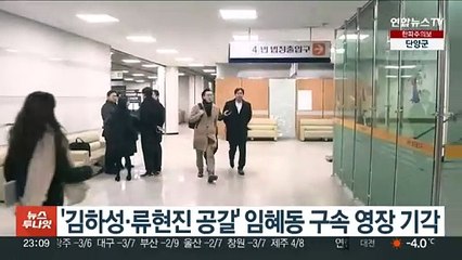 '김하성·류현진 공갈' 임혜동 구속 영장 기각