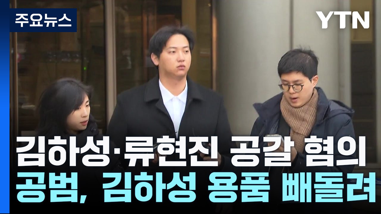 '김하성 공갈' 임혜동 영장 기각...공범은 김하성 물품 빼돌려 '징계' / YTN