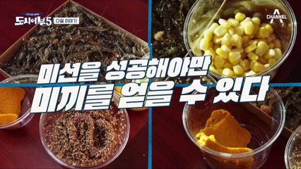 [다음이야기] 미션을 성공해야만 미끼를 얻을 수 있다! 상의 탈의부터 키스신(?)까지 우당탕탕 해상펜션
