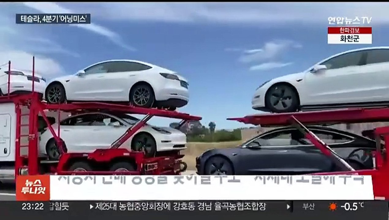 테슬라, 4분기에도 기대 이하 실적…마이크로소프트는 시총 3조달러 돌파