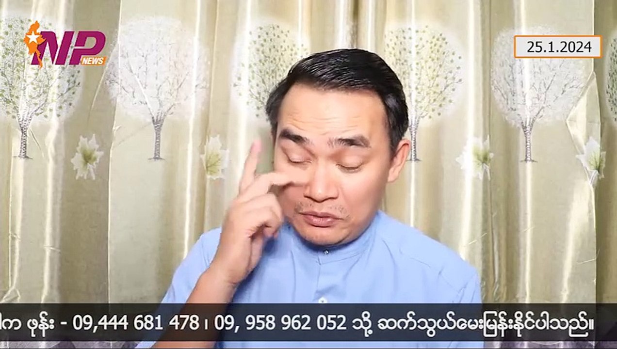 ဒေါ်အောင်ဆန်းစုကြည်နေတဲ့ ခြံအမှတ်(၅၄)ကို ဒေါ်လာ သန်း(၉ဝ)လောက်နဲ့ လေလံတင်မယ်၊ အမေရိကားမှာ အိမ်ဝယ်လိုက်လို့ ပြဿနာရှင်းနေရတဲ့ ပန်ဆယ်လို (၂၅-၁-၂ဝ၂၄)
