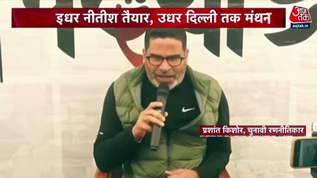Prashant Kishor makes prediction over Nitish Kumar politics