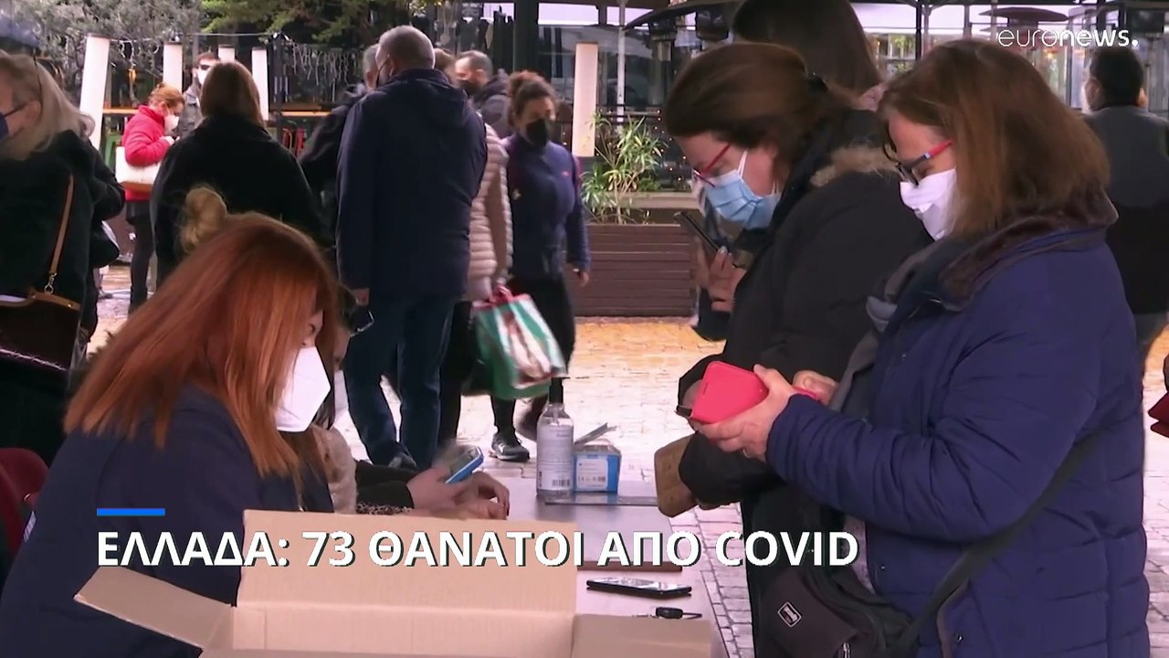 Ελλάδα: 73 θάνατοι από covid-19 και 8 από γρίπη την τελευταία εβδομάδα