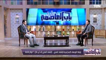 د. فرج عبدالله أستاذ الاقتصاد يوضح أهم رسائل الرئيس السيسي خلال احتفالية عيد الشرطة الـ 72