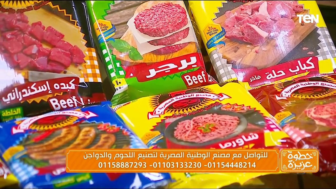 لقاء مع مدير شركة الوطنية المصرية لتصنيع اللحوم والدواجن