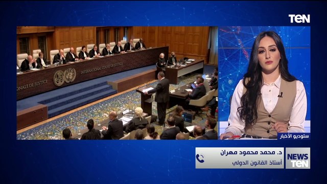 أستاذ قانون دولي: قرار العدل الدولية سيكون صفعة تاريخية.. وهناك تراخي من الجنائية الدولية