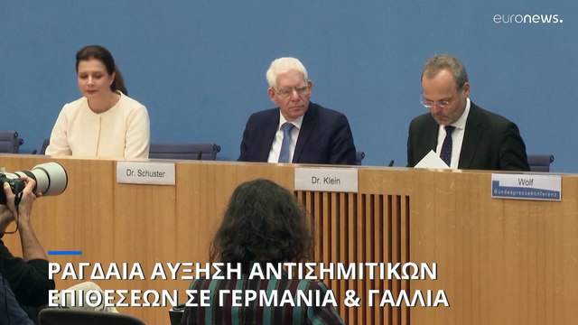 Έκρηξη του αντισημιτισμού στην Κεντρική Ευρώπη - Αποκαλυπτικά στοιχεία σε Γερμανία και Γαλλία