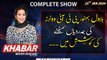 KHABAR Meher Bokhari Kay Saath | ARY News | 25th Januray 2024