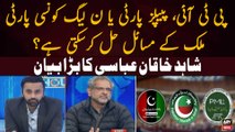 Shahid Khaqan Abbasi says PML-N, PPP, PTI have no solution to solve Pakistan's issues