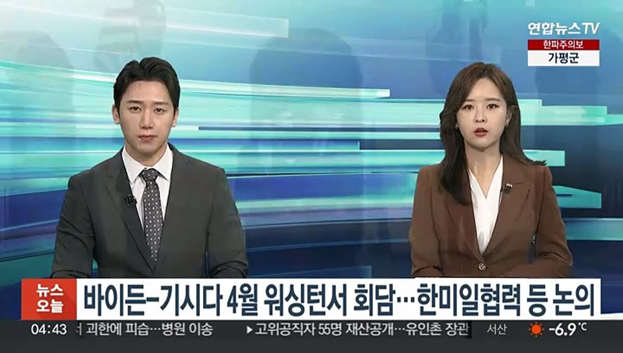 바이든-기시다 4월10일 워싱턴서 회담…한미일협력 등 논의
