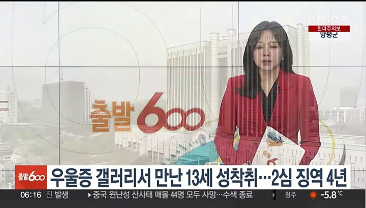 우울증 갤러리서 만난 13세 성착취…2심도 징역 4년