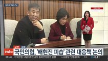 [AM-PM] 국민의힘, '배현진 피습' 관련 대응책 논의 外