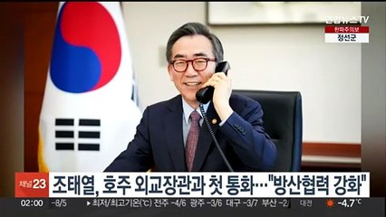 조태열, 호주 외교장관과 첫 통화…"방산협력 강화"