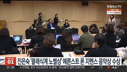 진은숙 '클래식계 노벨상' 에른스트 폰 지멘스 음악상 수상