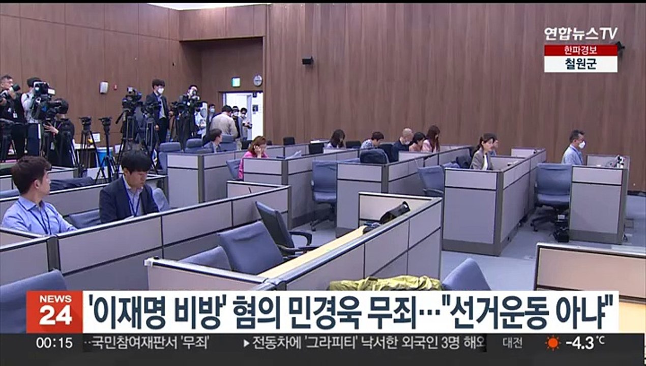 '이재명 비방' 혐의 민경욱 무죄…"선거운동 아냐"