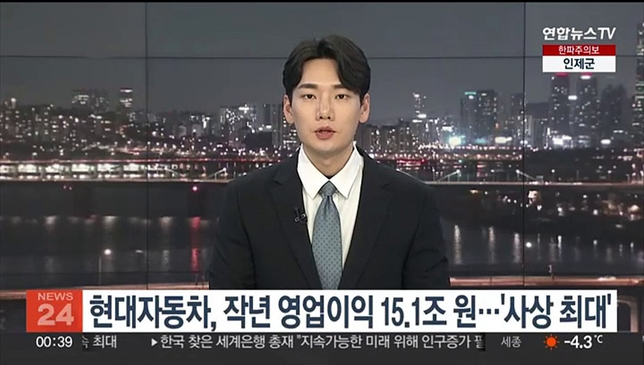 현대자동차, 작년 영업이익 15.1조원…'사상 최대'
